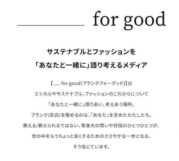 ＿＿-for-good（オウンドメディア）-TAKIHYO-FOR-GOOD（タキヒヨー株式会社のサステナブルサイト）.png