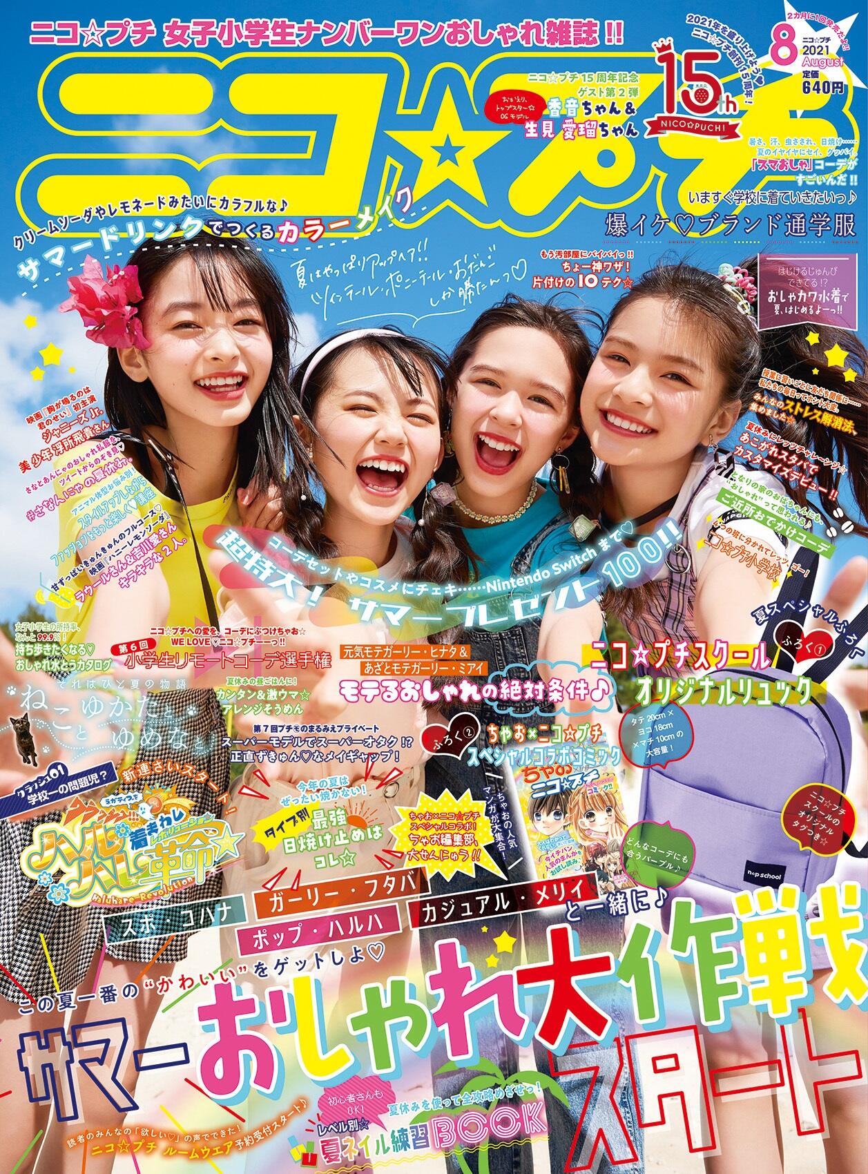 8月号表紙.jpg